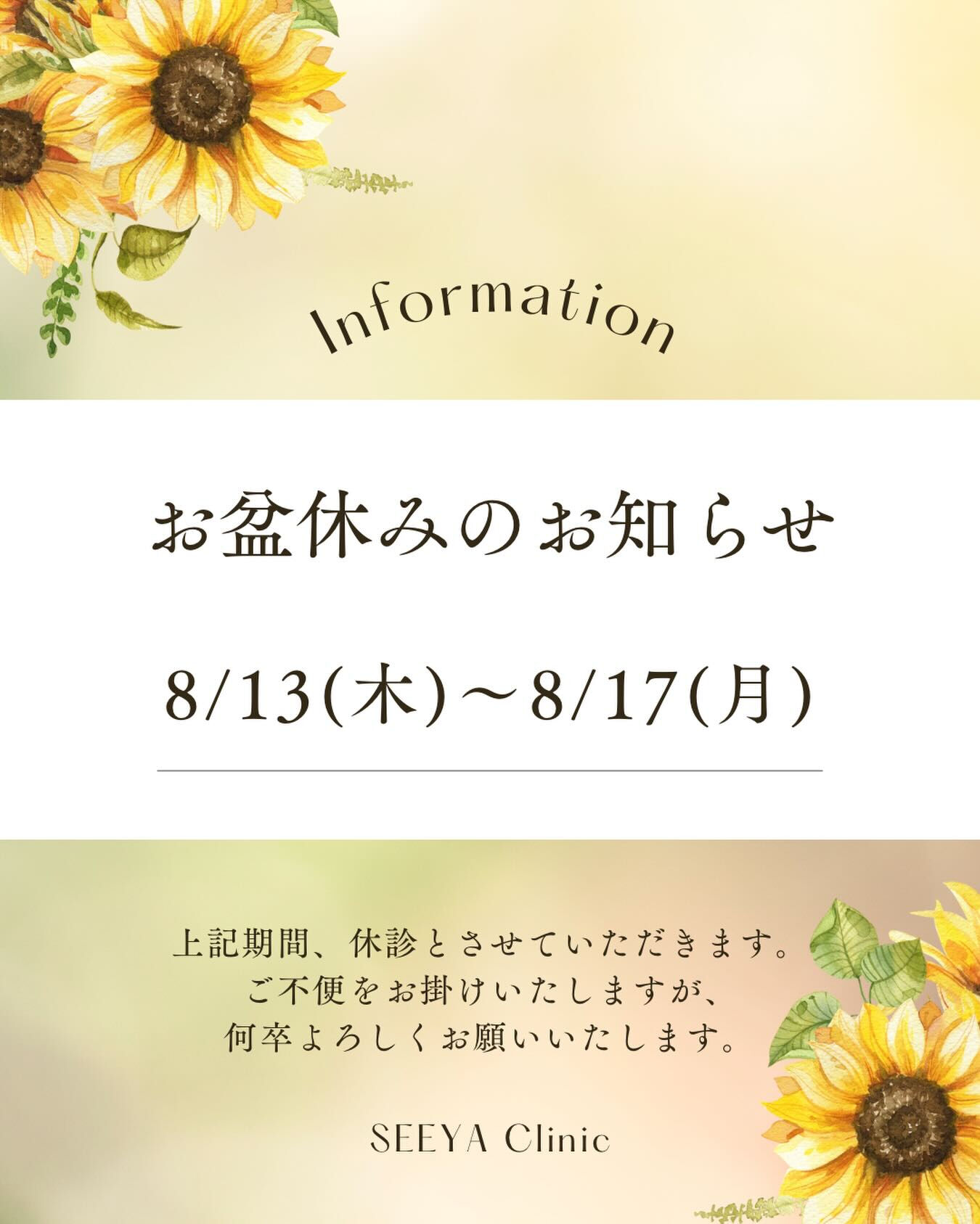 【お盆休みのお知らせ】