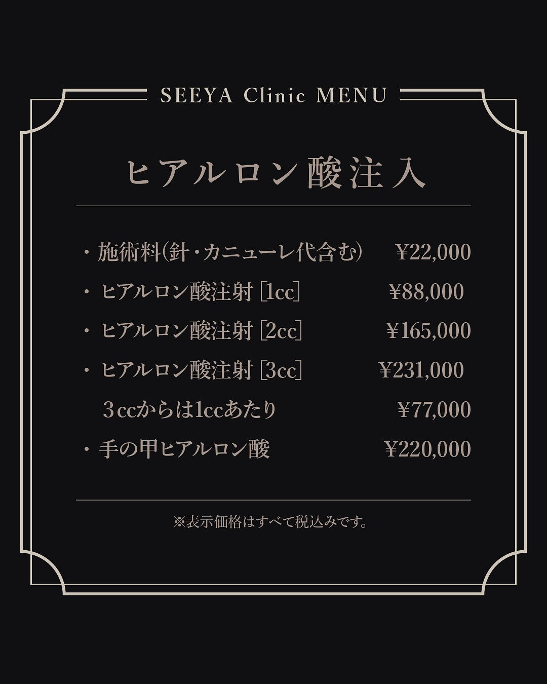 【ヒアルロン酸💉✖️ジャルプロスーパーハイドロ】