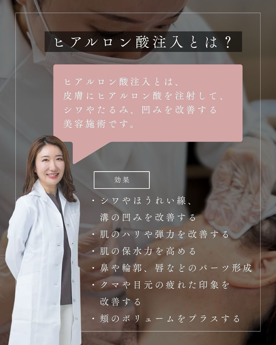 【骨格を整えるカスタマイズヒアルロン酸注入💉】