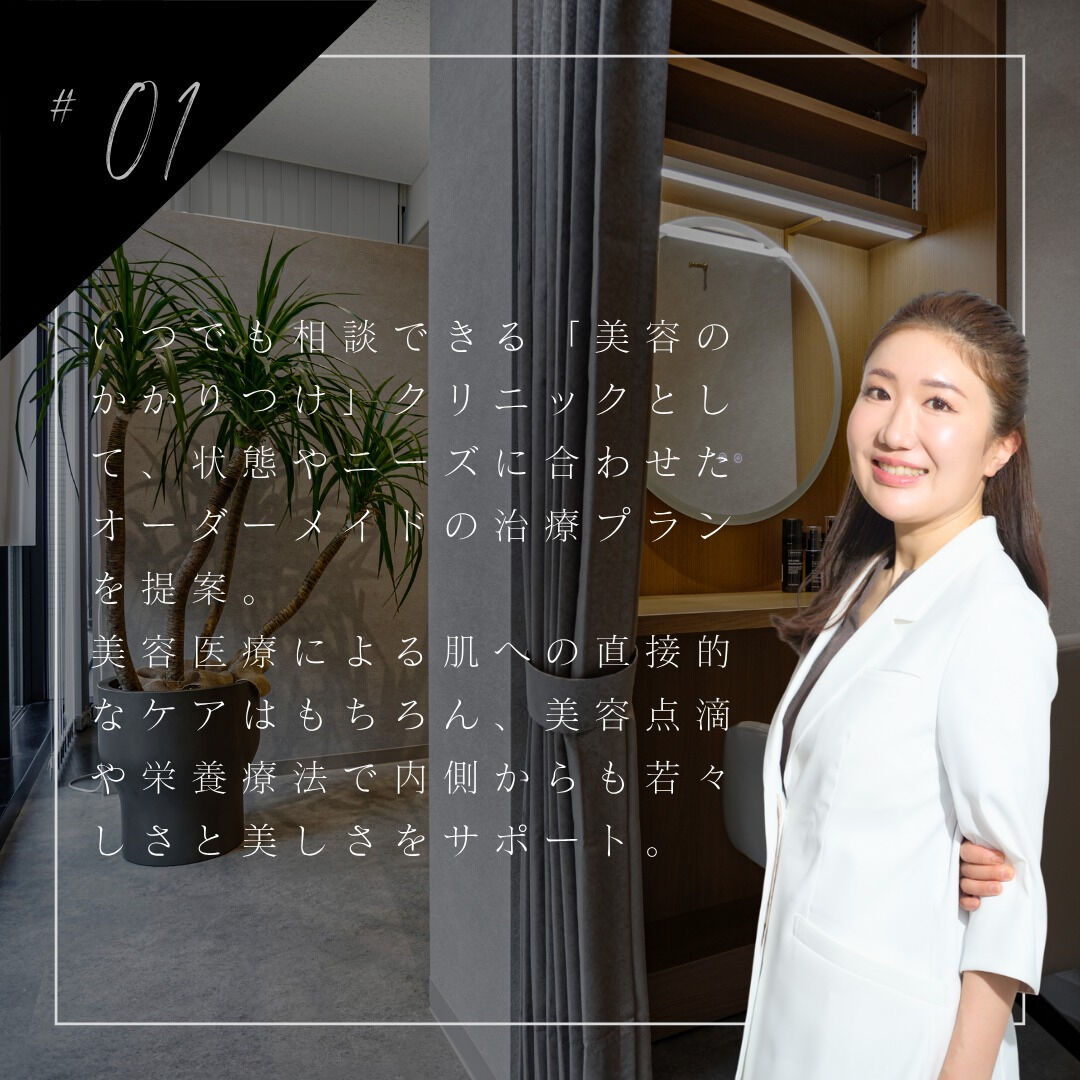 【内外両面のケアで美をサポート】