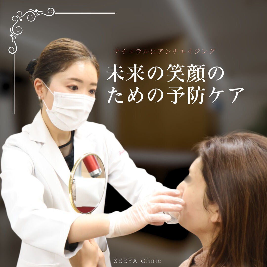 【未来の笑顔のための予防ケア】
