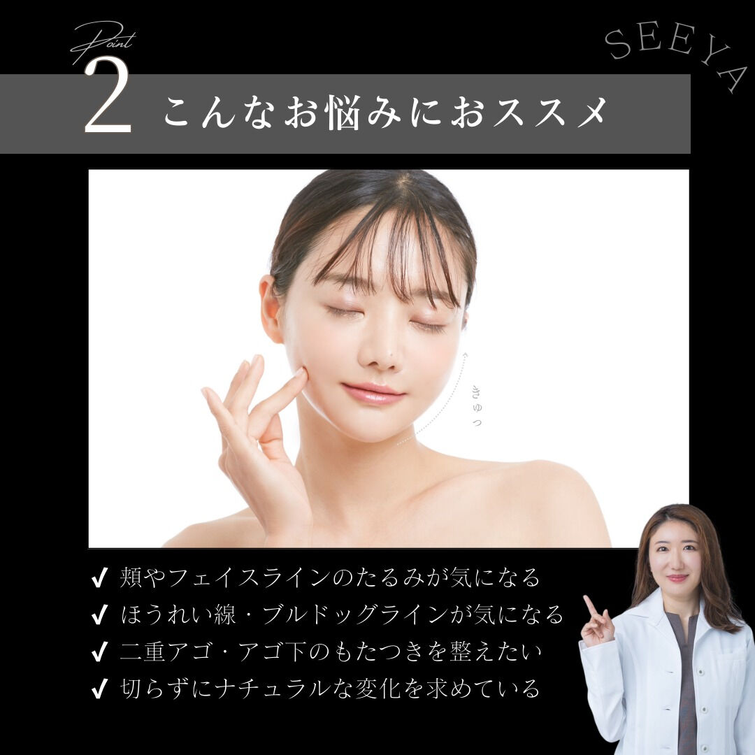【切らずに、自然にリフトアップ】