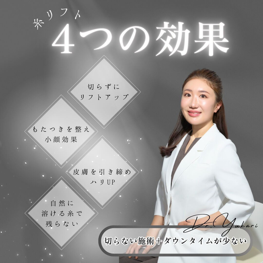 【切らずに、自然にリフトアップ】