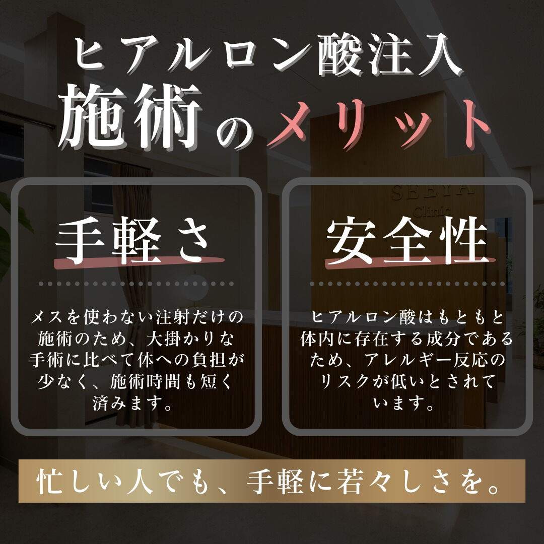 【ヒアルロン酸注入の効果】