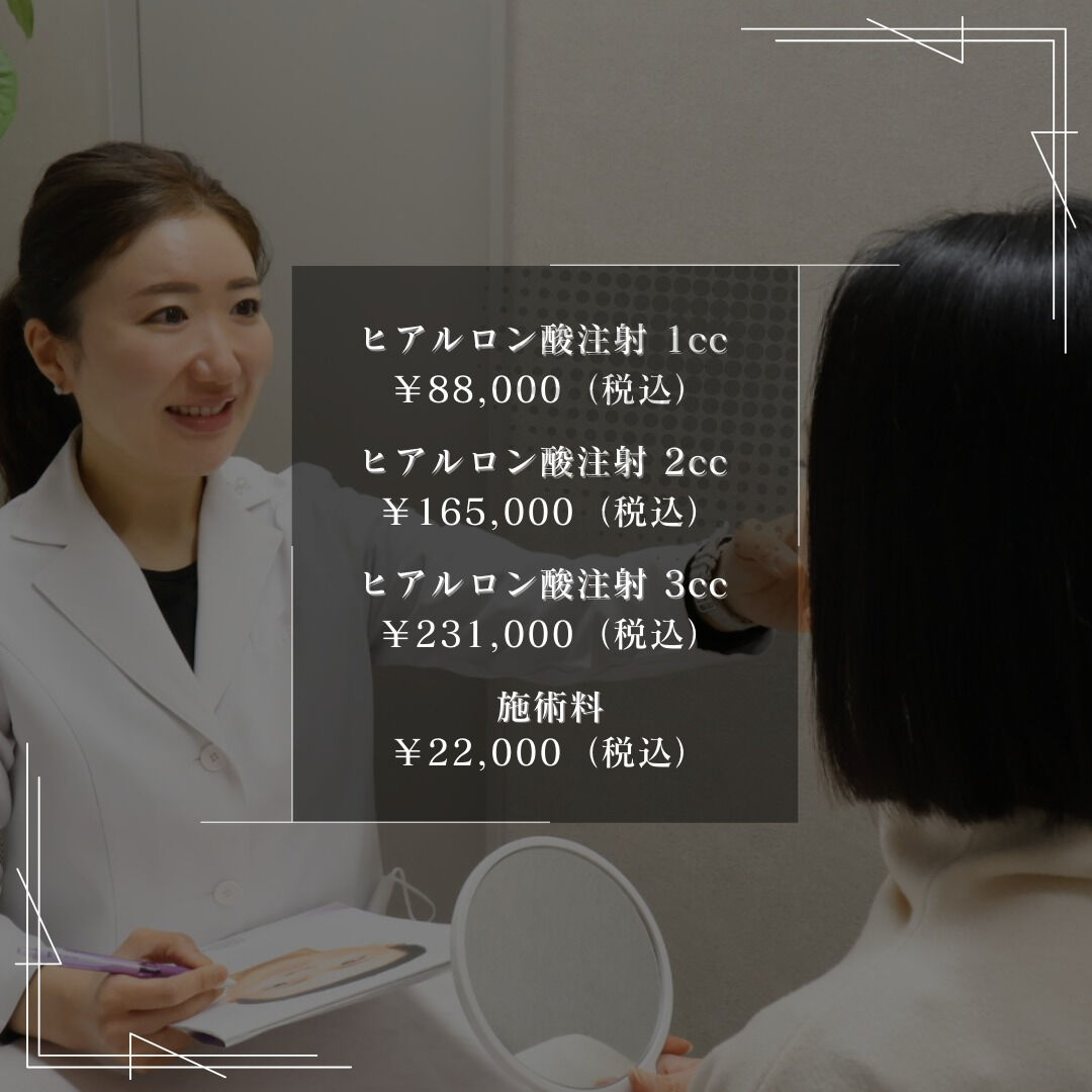 【ヒアルロン酸注入の効果】