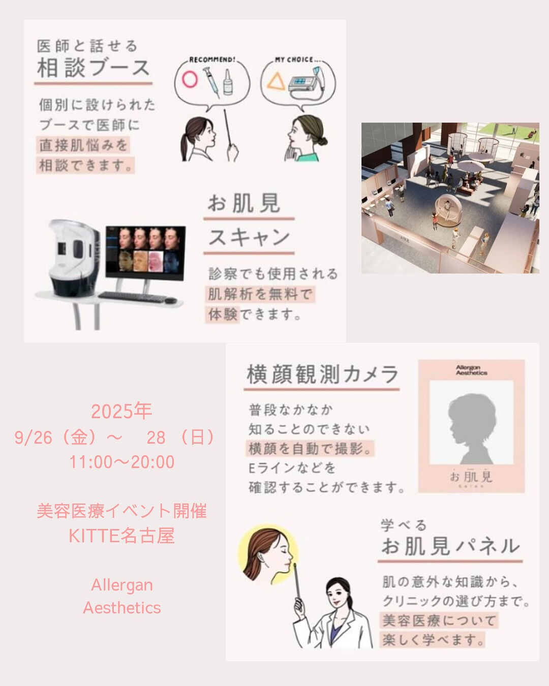 自分の肌とゆっくり向き合いながら肌や美容医療を楽しく学べる体