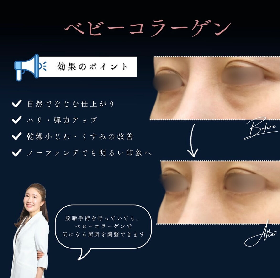 ✨ベビーコラーゲンの魅力✨