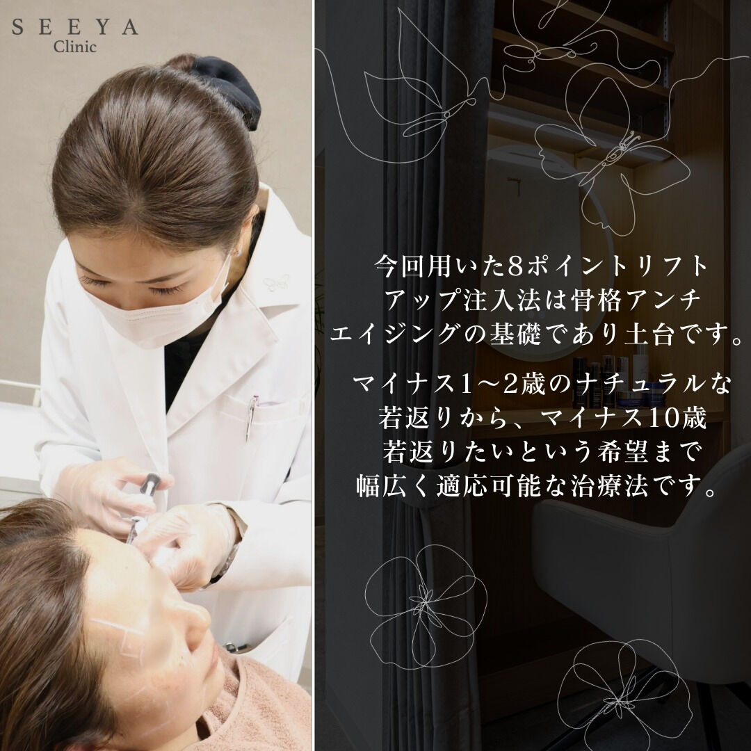 💉 土台から整える、品格ある若返り