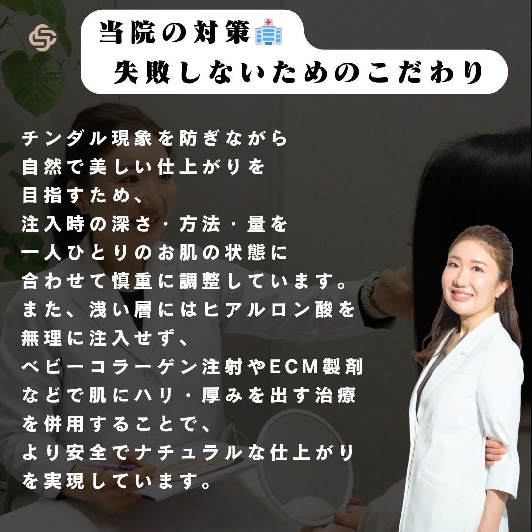ヒアルロン酸で起こることがある “チンダル現象” をご存じで