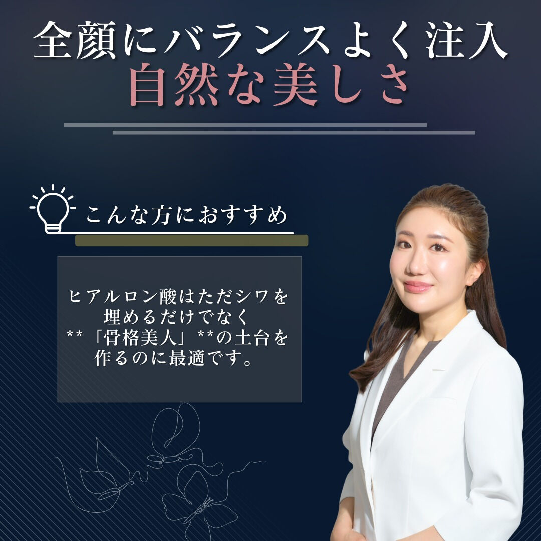 【ビフォーアフター公開】お顔全体のバランス美を追求！ヒアルロ